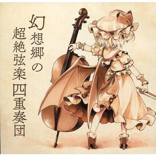 中古同人音楽CDソフト 幻想郷の超絶弦楽四重奏団 / JAGMO : 駿河屋