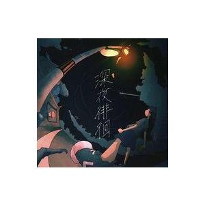 中古同人音楽CDソフト 深夜徘徊 / シャノンの最終機械 初号機 : 駿河屋