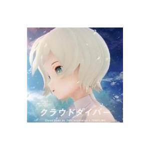 クラウドダイバー Plus 限定版 星宮とと TEMPLIME 同人 音楽 CD 【公式
