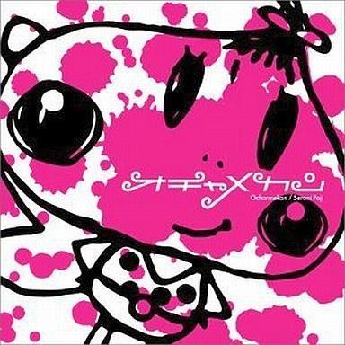 中古邦楽CD セラニポージ / オチャメカン(CCCD)[DVD付]