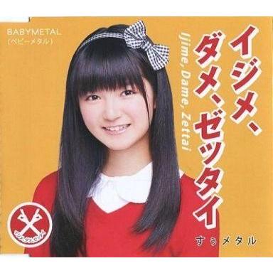 中古邦楽CD BABY METAL / イジメ、ダメ、ゼッタイ [世直し盤-すぅメタルVar-]