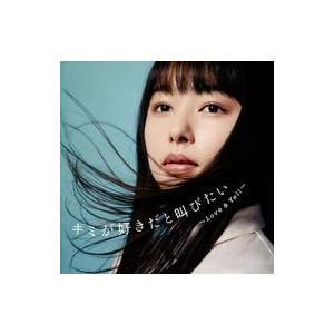 中古邦楽CD キミが好きだと叫びたい-Love＆Yell-mixed by DJ和｜suruga-ya