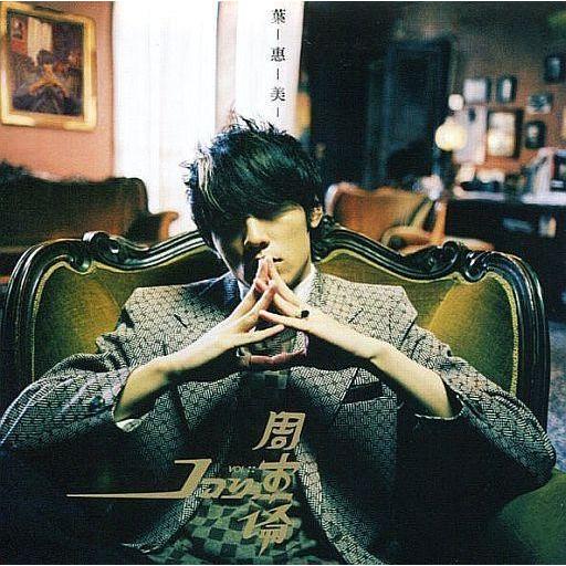 中古洋楽CD ジェイ・チョウ/周杰倫 / 葉恵美[DVD付]