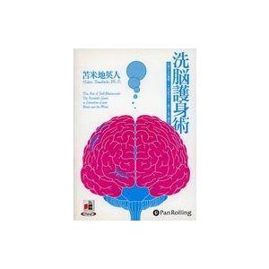 中古その他CD 苫米地英人 / 洗脳護身術(プレス盤) | 