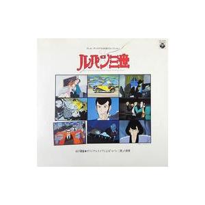 中古LPレコード ルパン三世 テレビ・オリジナル・BGM・コレクション