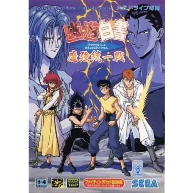 中古メガドライブソフト 幽遊白書 魔強統一戦 (箱説なし)