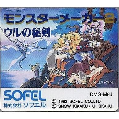 中古GBソフト モンスターメーカーII ウルの秘剣 (箱説なし)