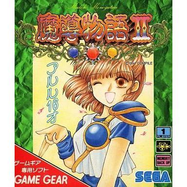 中古ゲームギアソフト 魔導物語2 (箱説なし) : 駿河屋Yahoo!店 中古ゲームギアソフト 魔導物語2 (箱説なし) : 駿河屋Yahoo!店