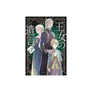 中古ライトノベル文庫サイズ 女性向け 王女の遺言 ガーランド王国秘話 3 2k 駿河屋ヤフー店 通販 Yahoo ショッピング