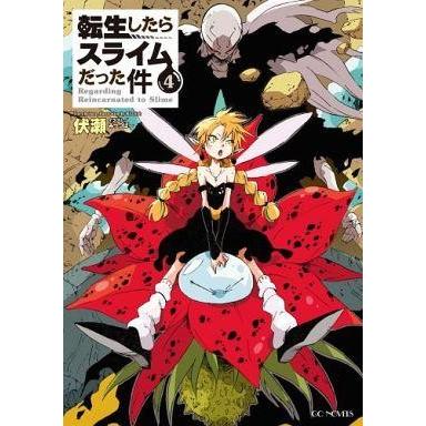 中古ライトノベル その他 転生したらスライムだった件 4 2m3554 駿河屋ヤフー店 通販 Yahoo ショッピング
