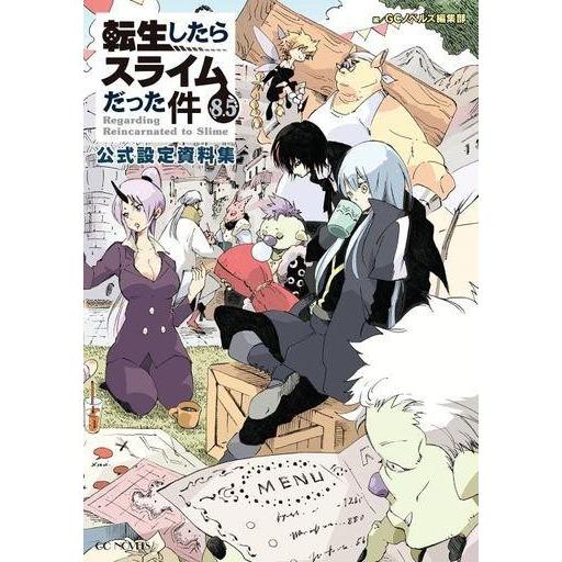 中古ライトノベル その他 8 5 転生したらスライムだった件 公式設定資料集 2m5158 駿河屋ヤフー店 通販 Yahoo ショッピング