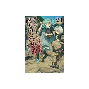 流行に ライトノベルセット その他 未完 デスマーチからはじまる異世界狂想曲 1 21巻セット 安い Www Thedailyspud Com