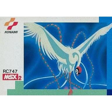 公式ストア 12月スーパーSALE 中古MSX2 カートリッジROMソフト 火の鳥 -鳳凰編- 箱説なし
