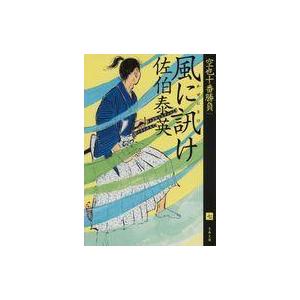 中古文庫 ≪日本文学≫ 空也十番勝負 7 風に訊け｜suruga-ya