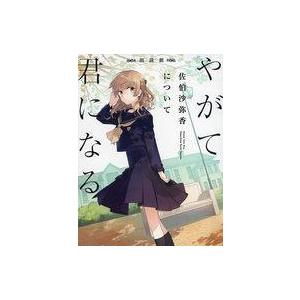 中古その他Blu-ray Disc 朗読劇 やがて君になる 佐伯沙弥香について