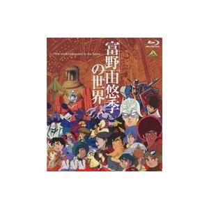中古余分の物Blu-ray Disc 富野由悠季の領域 〜Film works entrusted to the future〜 [
