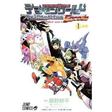 中古少年コミック デジモンワールド リ：デジタイズ エンコード(1) / 藤野耕平｜suruga-ya