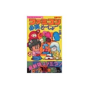 中古少年コミック ファミコン必笑どーじょー(1)｜suruga-ya