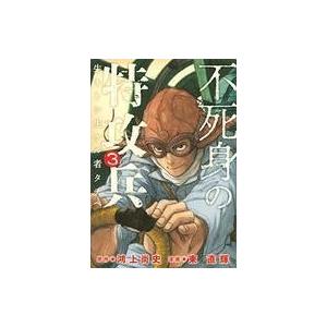 中古B6コミック 不死身の特攻兵(3)｜suruga-ya