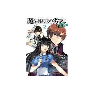 中古B6コミック 魔法科高校の劣等生 スティープルチェース編(2) / 蒼和伸｜suruga-ya