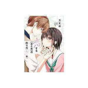中古b6コミック 恋する おとめ の作り方 1 万丈梓 駿河屋ヤフー店 通販 Yahoo ショッピング