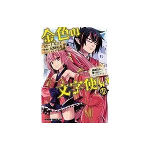 中古b6コミック 金色の文字使い 勇者四人に巻き込まれたユニークチート 14 尾崎祐介 駿河屋ヤフー店 通販 Yahoo ショッピング