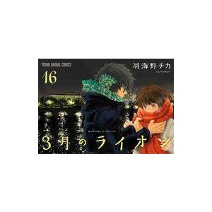 中古B6コミック 3月のライオン(16) / 羽海野チカ｜suruga-ya