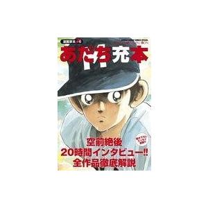 中古その他コミック 漫画家本 あだち充本(6) / あだち充 | 