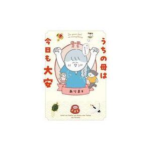 中古その他コミック うちの母は今日も大安 / ありま | 