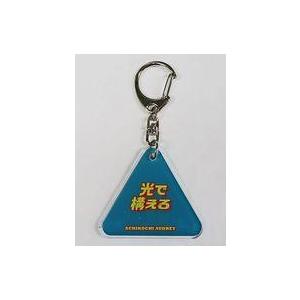 オードリー アクリルキーホルダー (光で構えろ) 「あちこちオードリー」