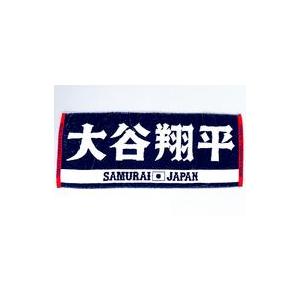 中古タオル・手ぬぐい 大谷翔平#16 侍ジャパン ジャガードフェイス