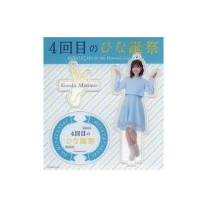 中古キーホルダー 松田好花(日向坂46) アクリルスタンドキーホルダー(3