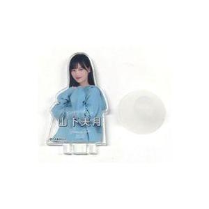 中古アクリルスタンド・アクリルパネル 山下美月(乃木坂46) 個別吸盤
