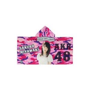 中古タオル・手ぬぐい 宮脇咲良 フード付きビッグタオル(1704EC) AKB48