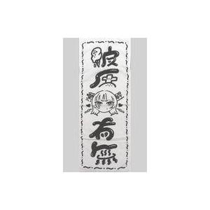 中古タオル・手ぬぐい あいみょん 彼氏有無 タオル ホワイト AIMYON
