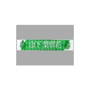 中古タオル・手ぬぐい 山下葉留花(日向坂46) Happy Magical Tour 2024