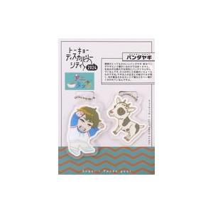 中古キーホルダー 須貝駿貴+パンダヤギ アニタッチコラボ QuizKnock 