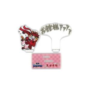 中古アクリルスタンド・アクリルパネル 真田幸村 迷言付きアクリル