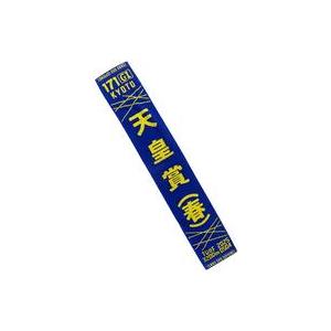 2026年最新】Yahoo!オークション -天皇賞 タオルの中古品・新品・未