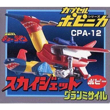 中古トレーディングフィギュア CPA-12 スカイジェット グランミサイル 「HG カプセルポピニカ PART2」｜suruga-ya