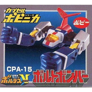 中古トレーディングフィギュア CPA-15 ボルトボンバー 「HG カプセルポピニカ PART2」｜suruga-ya