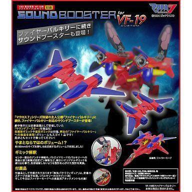 中古フィギュア VF-19改 ファイヤーバルキリー対応サウンドブースター 「マクロス7」 1/60スケール ABS製 塗装
