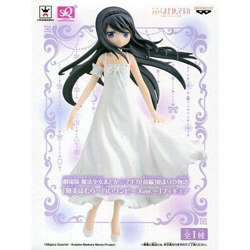 中古フィギュア 暁美ほむら〜白いワンピースver.〜 「劇場版 魔法少女まどか☆マギカ [前編]始まりの物語」 SQフィギ