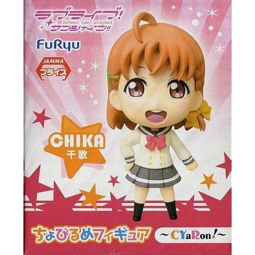 中古フィギュア 高海千歌 ラブライブ サンシャイン ちょびるめフィギュア Cyaron