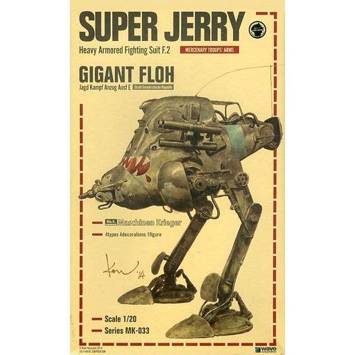 中古プラモデル 1/20 H.A.F.S SUPER JERRY 「Ma.K. マシーネンクリーガー Zbv3000」 [MK-033]