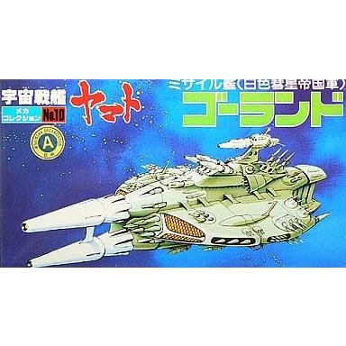 中古プラモデル ミサイル艦(白色彗星帝国軍)ゴーランド 「宇宙戦艦ヤマト」 メカコレクションNo.10 [0061256]｜suruga-ya