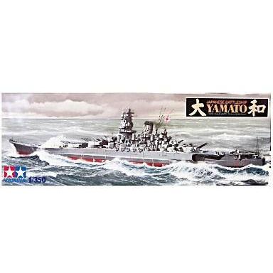 中古プラモデル 1/350 日本戦艦 大和 「艦船シリーズ No.14