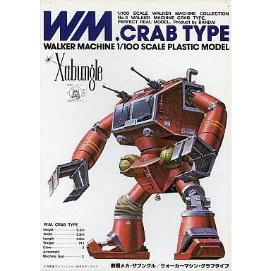 中古プラモデル 1/100 ウォーカーマシン クラブタイプ 「戦闘メカ ザブングル」 ウォーカーマシンコレク｜suruga-ya