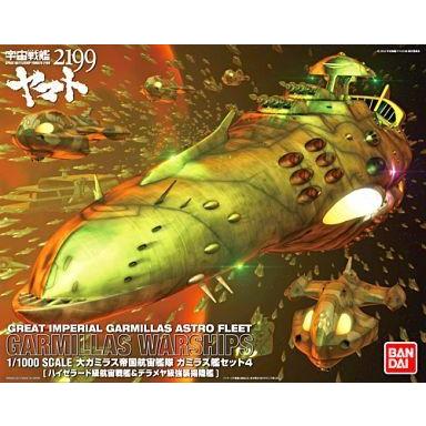 中古プラモデル 1/1000 大ガミラス帝国航宙艦隊 ガミラス艦セット4
