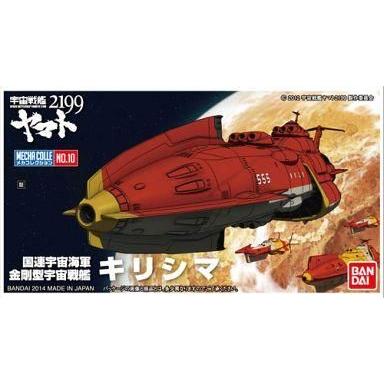 中古プラモデル キリシマ 「宇宙戦艦ヤマト2199」 メカコレクションNo.10｜suruga-ya